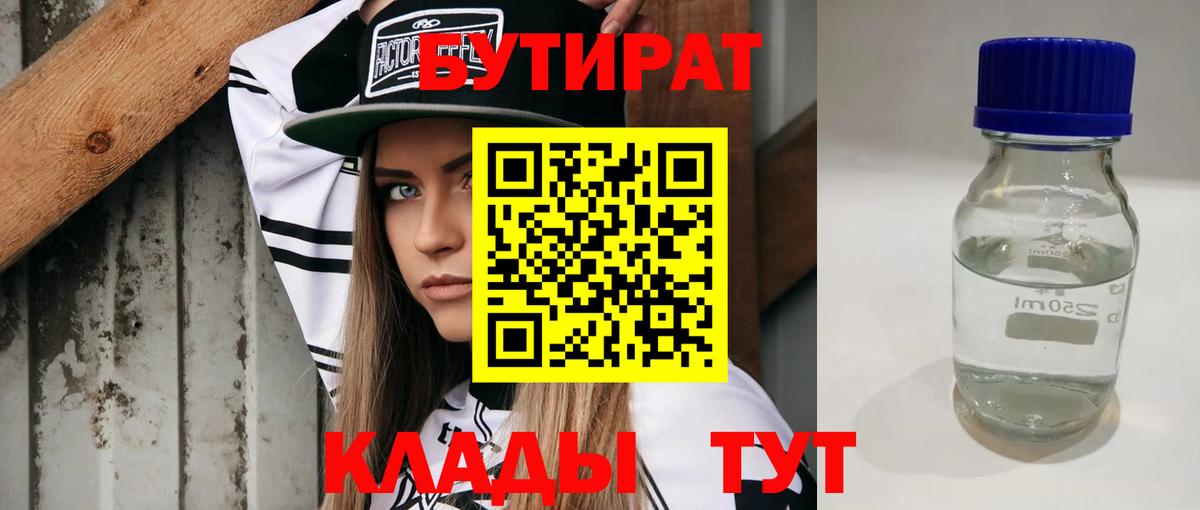 Бутират бутик Октябрьский