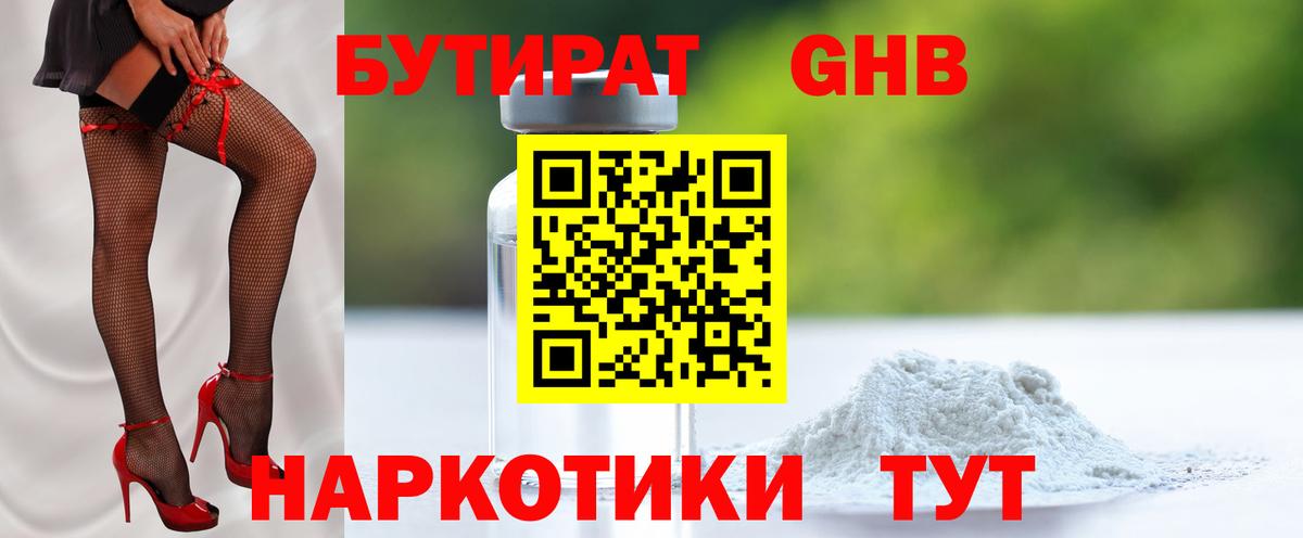 Октябрьский  Бутират бутандиол  Вход с VPN 