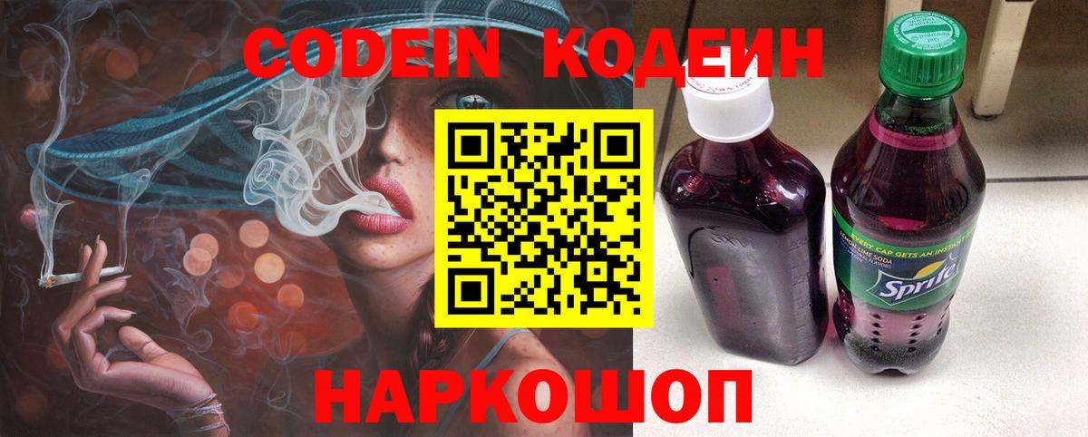 Кодеин Purple Drank Октябрьский