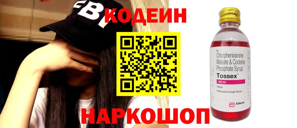 Codein напиток Lean (лин)  Вход с VPN  Codein напиток Lean (лин)  Октябрьский 
