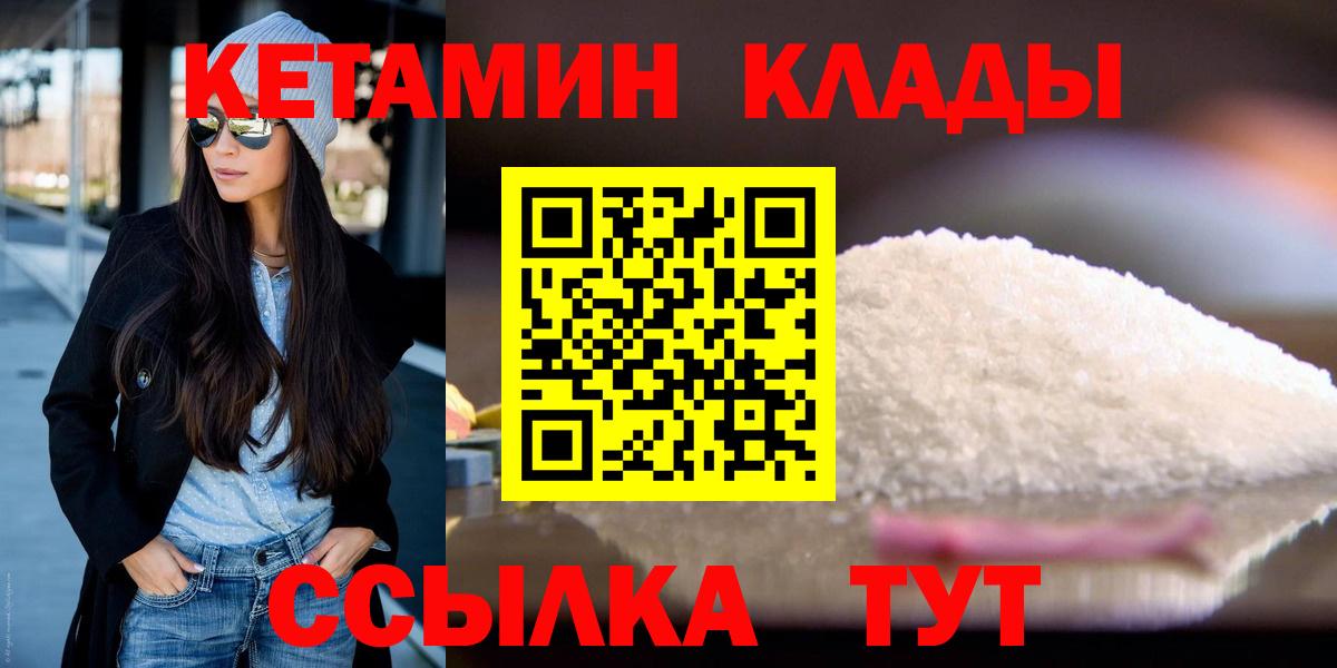 Октябрьский  Кетамин VHQ  Вход с VPN 